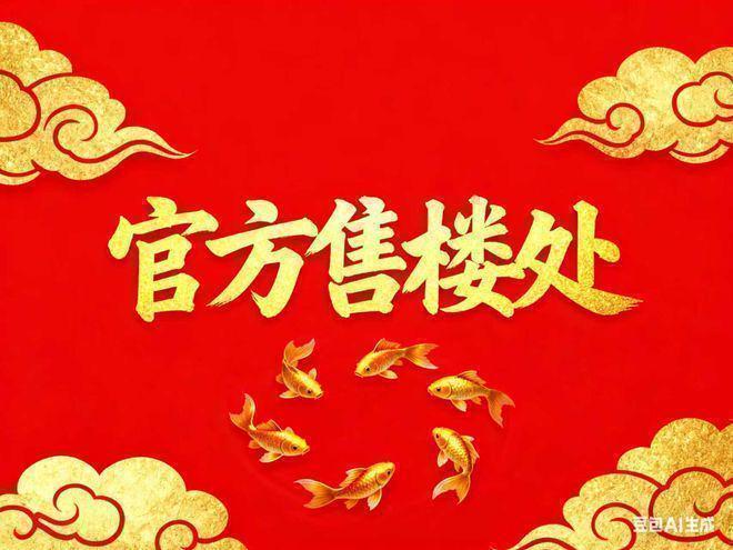 網站-樓盤百科-2026上海房天下AG真人網招商序-售樓處(招商序)(圖33) 網站-樓盤百科-2026上海房天下AG真人網招商序-售樓處(招商序)(圖33)