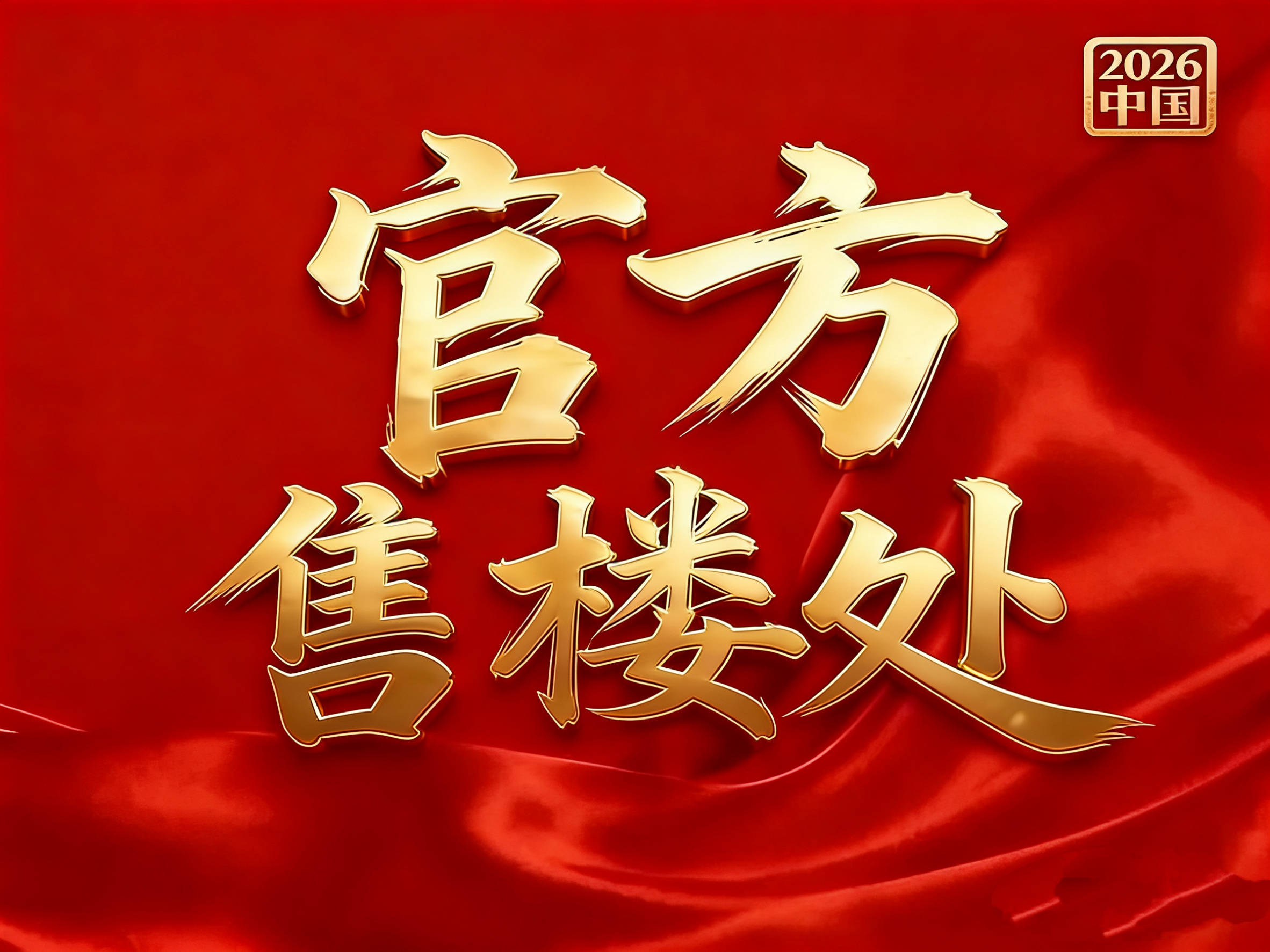 中心 - 環境戶型價格地址樓盤詳情配套電話交房時間配套電話交房時間AG真人平臺金隅·公園東序(售樓處) 首頁 - 金隅·公園東序銷售(圖2) 中心 - 環境戶型價格地址樓盤詳情配套電話交房時間配套電話交房時間AG真人平臺金隅·公園東序(售樓處) 首頁 - 金隅·公園東序銷售(圖2)